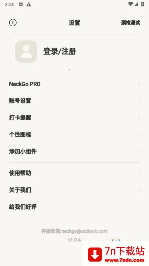 NeckGo2025°汾v1.0.5 ֻͼ