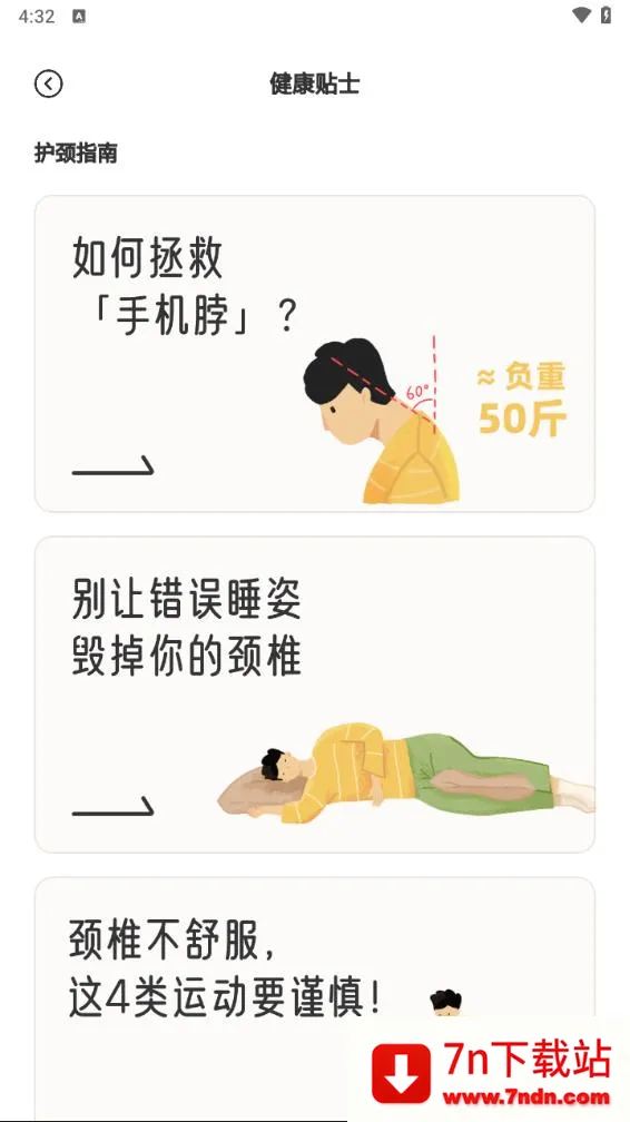 NeckGo2025°汾v1.0.5 ֻͼ