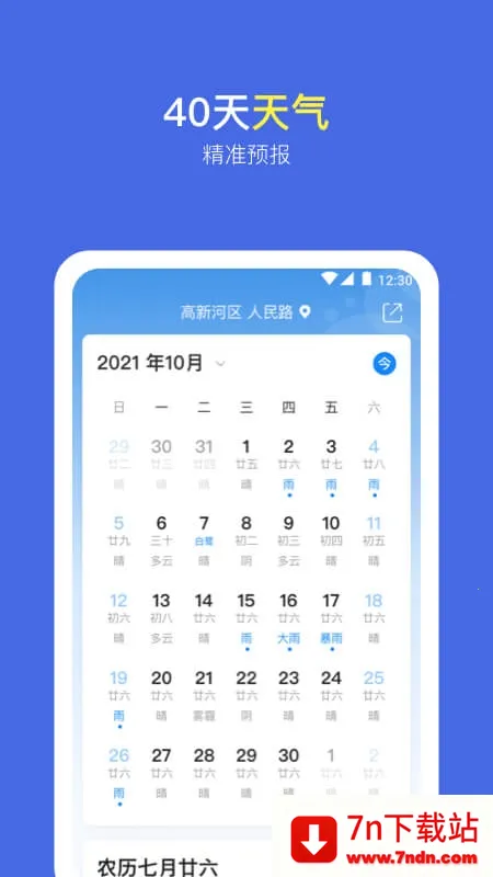 实况天气预报2025下载安装 实况天气预报2025下载安装