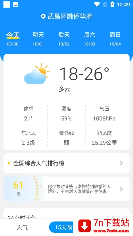 实况天气预报2025下载安装 实况天气预报2025下载安装