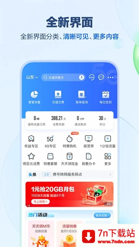 йƶɽ(ƶҵ)v6.5.0 ٷͼ