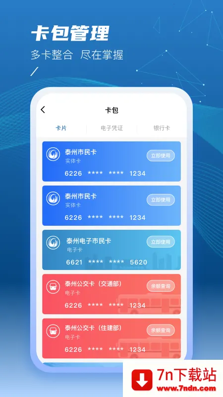 ̩һͨ2025ٷ°汾v2.0.6 ֻͼ