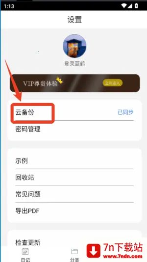 私密日记2025官方正版 私密日记2025官方正版