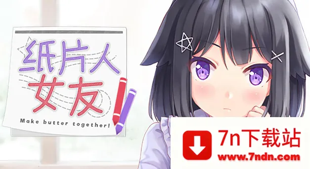 纸片人女友(自编恋情) 纸片人女友(自编恋情)