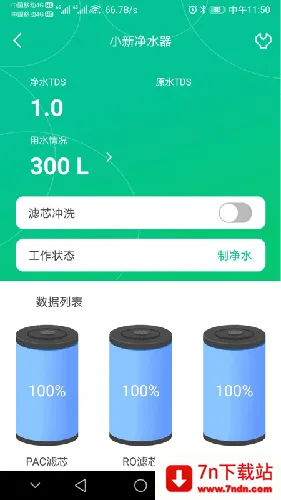 星管家用户端(净水器管理) 星管家用户端(净水器管理)