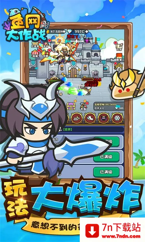 鱼网大作战2025下载安装 鱼网大作战2025下载安装