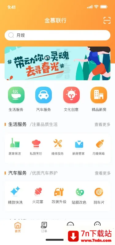 金慕生活2025最新版本 金慕生活2025最新版本