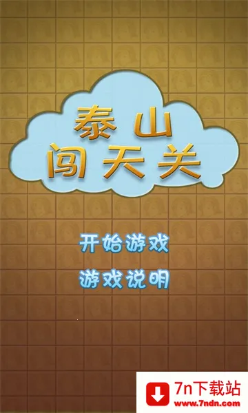 ̩ɽ2025ٷ°汾v1.0 ֻͼ