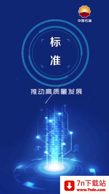 ʯͱ׼2025ٷv1.0.9 Ѱͼ