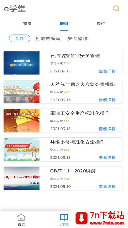 石油标准2025官方正版 石油标准2025官方正版