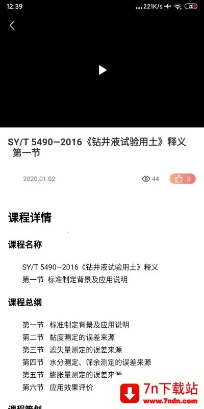 石油标准2025官方正版 石油标准2025官方正版