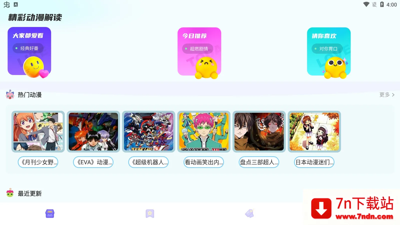 动漫花园2025官方最新版本 动漫花园2025官方最新版本