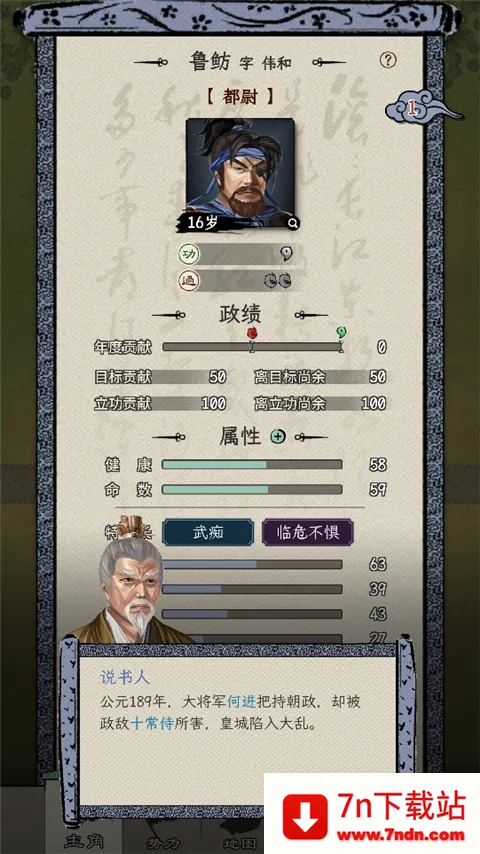 三国人生模拟2025下载安装 三国人生模拟2025下载安装