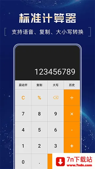 超强计算器最新手机版 超强计算器最新手机版