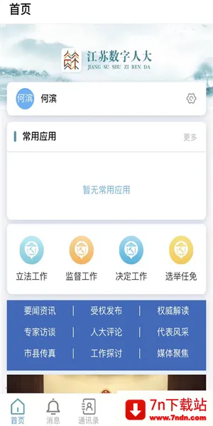 �����˴�2025���°汾v7.0.48.202304803 �ֻ����ͼ