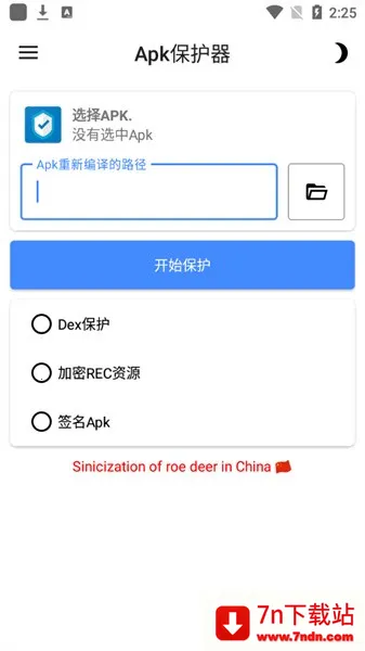 Apk������(Ӧ�ü��ܱ���)v1.4.9 ��Ѱ��ͼ