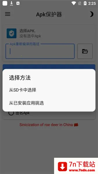 Apk������(Ӧ�ü��ܱ���)v1.4.9 ��Ѱ��ͼ