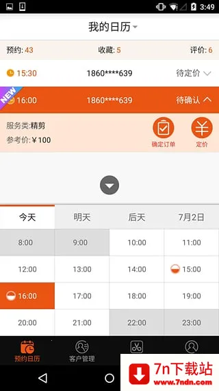 è̻(ҵ̨)v2.01 ֻͼ