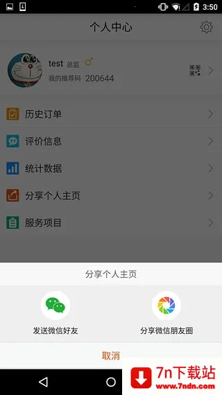 è̻(ҵ̨)v2.01 ֻͼ