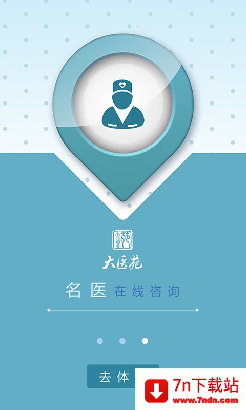 ҽԷҽ(ҽƹ̨ͨ)v4.0.5 ֻͼ