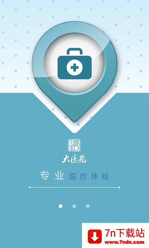 ҽԷҽ(ҽƹ̨ͨ)v4.0.5 ֻͼ