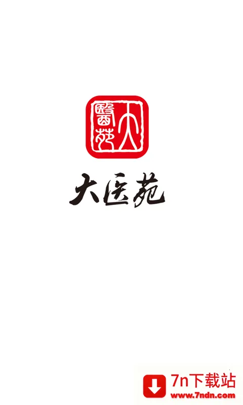 ҽԷҽ(ҽƹ̨ͨ)v4.0.5 ֻͼ