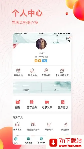 ��������10000(����Ӫҵ��)v5.1.0.6 �ֻ����ͼ