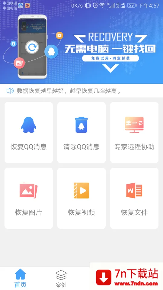 Q�ָ���ʦ2025�ٷ����°汾v1.3.113 ��׿���ͼ