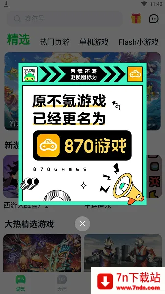 870��Ϸ�����ֻ���