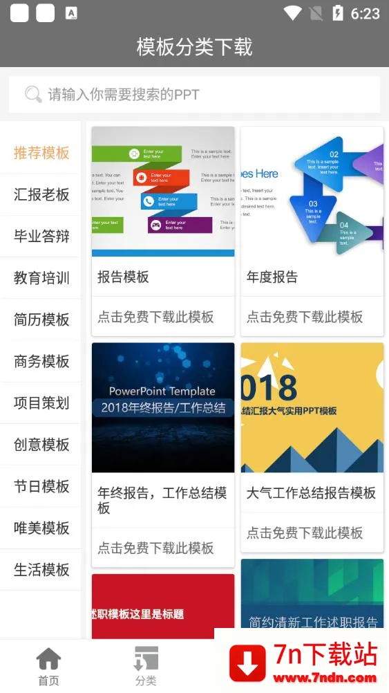 IMTO(PPTģ���)vV1.0 �ֻ����ͼ