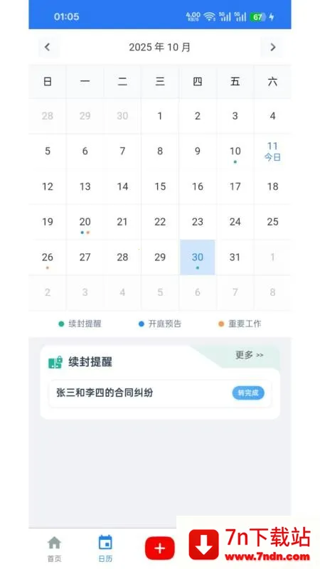 ��������(�����ճ̹�)v1.0.8 �ֻ����ͼ