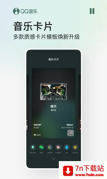 qqmusic׿ֻv11.3.1 ֻͼ