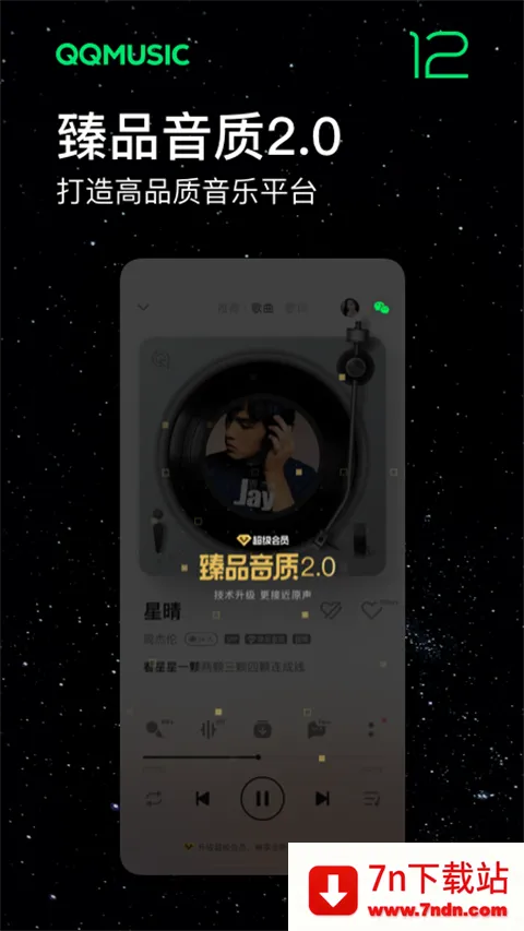 qqmusic安卓版手机版 qqmusic安卓版手机版