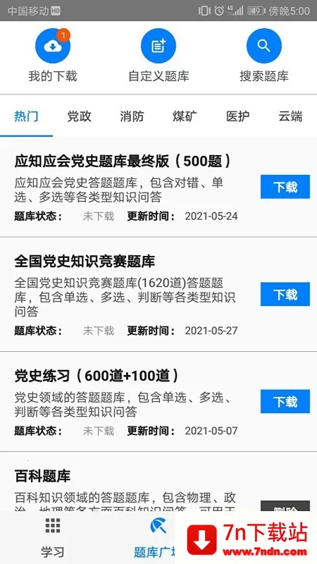 快搜搜题2025最新版本 快搜搜题2025最新版本