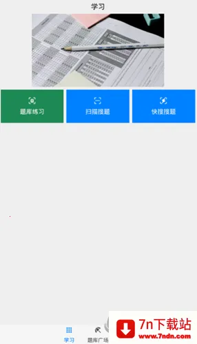 快搜搜题2025最新版本 快搜搜题2025最新版本