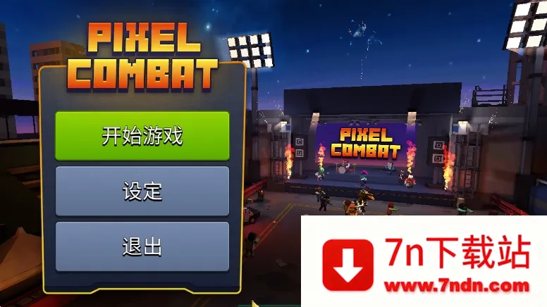 Pixel Combat2025°汾