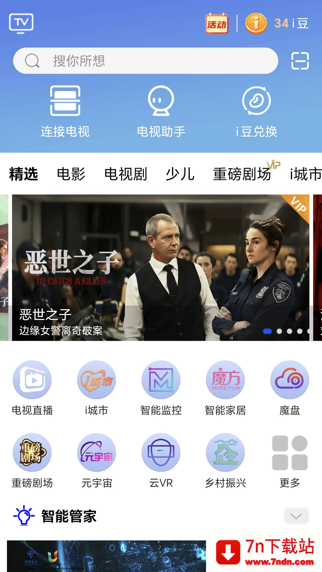 i��(Ӱ�Ӽ��ƽ̨)vv3.7.1 �ֻ��� ��׿���ͼ