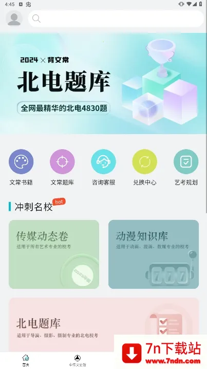 ���ĳ�2025���ذ�װv3.1.6 ��׿���ͼ