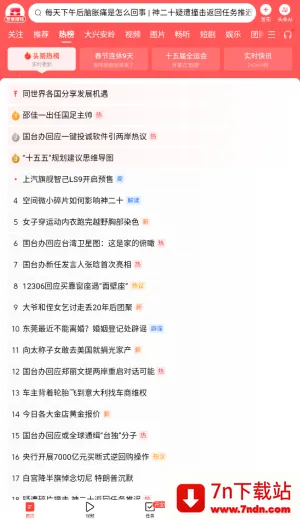 今日头条2025官方正版 今日头条2025官方正版