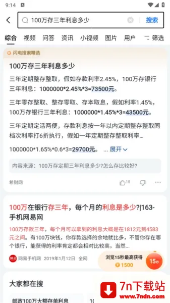 今日头条2025官方正版 今日头条2025官方正版