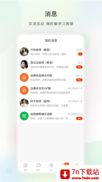 ����ѧ�ð�׿���ֻ���v5.8.1 �ֻ����ͼ