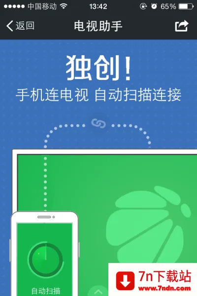 电视助手安卓版手机版 电视助手安卓版手机版