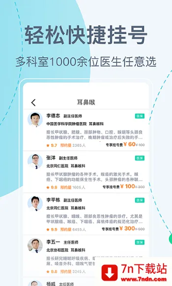 北京挂号网(医疗挂号) 北京挂号网(医疗挂号)