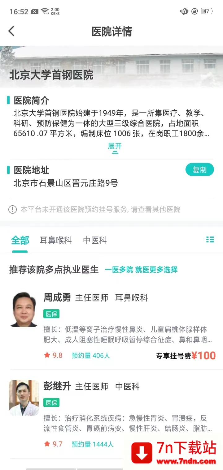 北京挂号网(医疗挂号) 北京挂号网(医疗挂号)