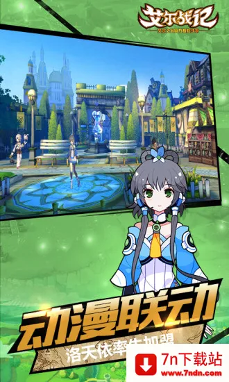 艾尔战记(动漫冒险游) 艾尔战记(动漫冒险游)