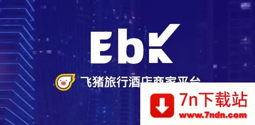 飞猪酒店商家2025下载安装 飞猪酒店商家2025下载安装