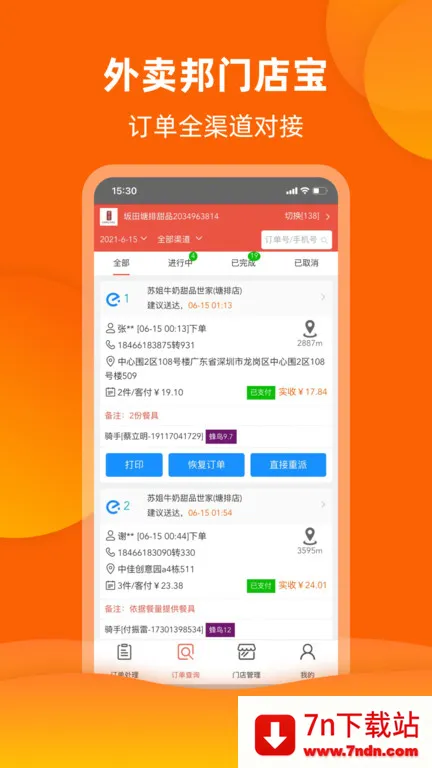 外卖邦门店宝(门店管理) 外卖邦门店宝(门店管理)