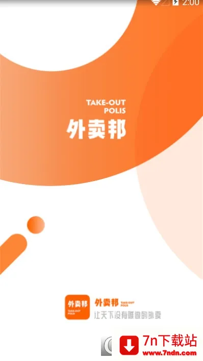 外卖邦门店宝(门店管理) 外卖邦门店宝(门店管理)