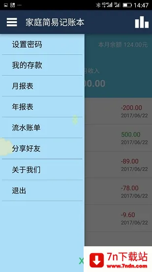 简易家庭记账本2025下载安装 简易家庭记账本2025下载安装