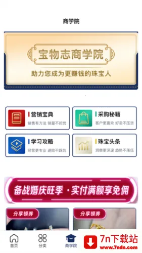 宝物志(珠宝交易台) 宝物志(珠宝交易台)